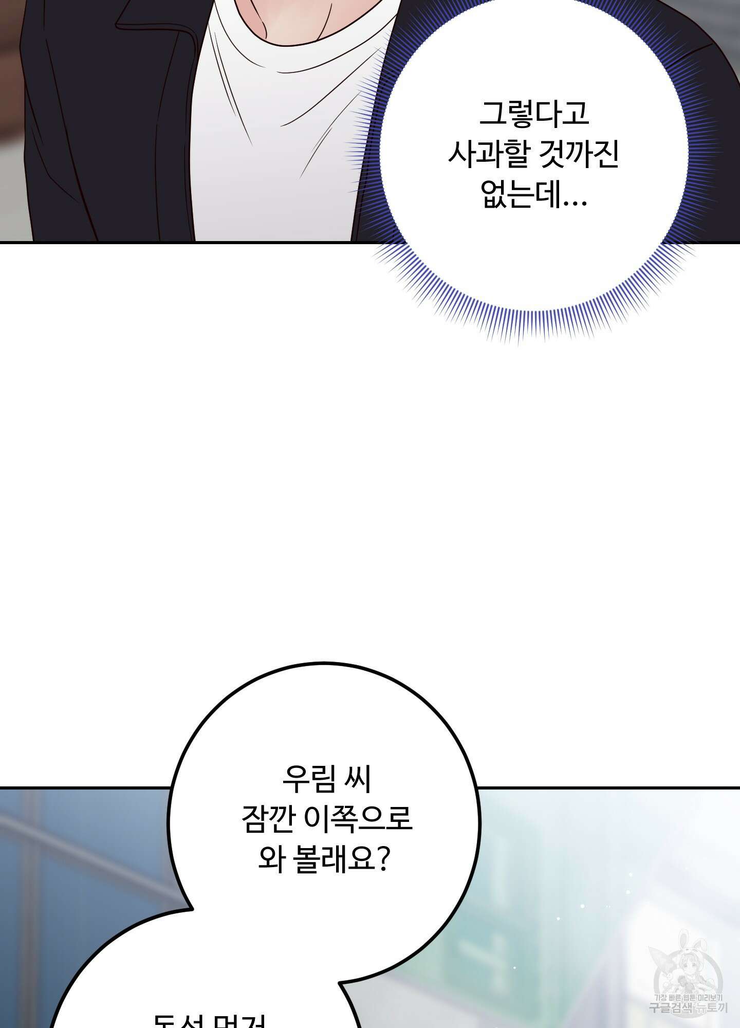 배드 포지션 47화 11