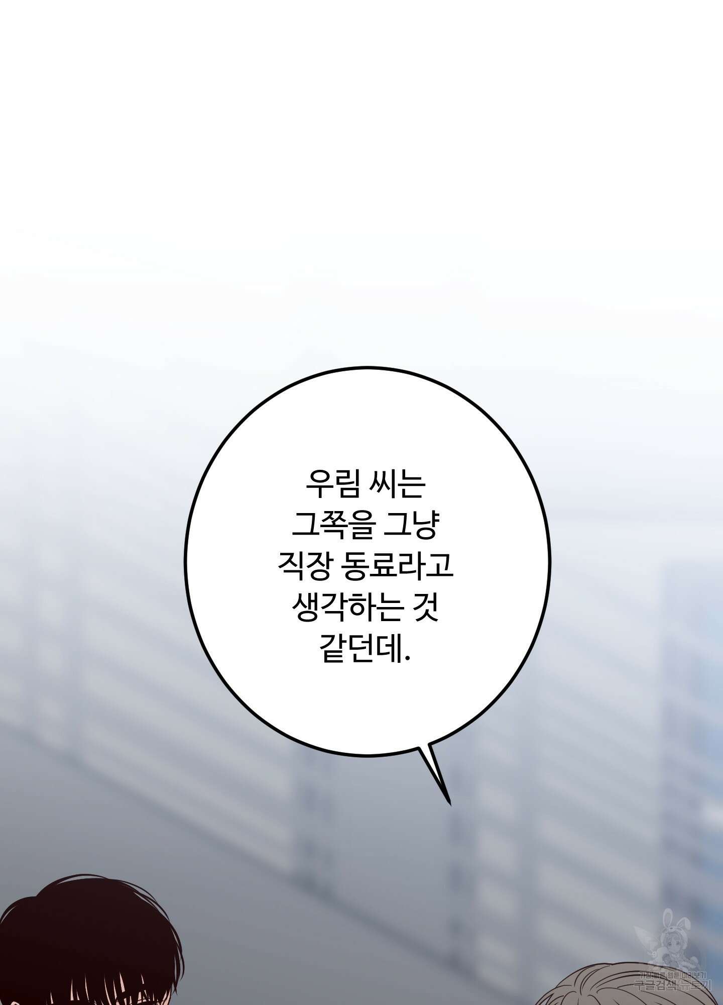 배드 포지션 47화 17