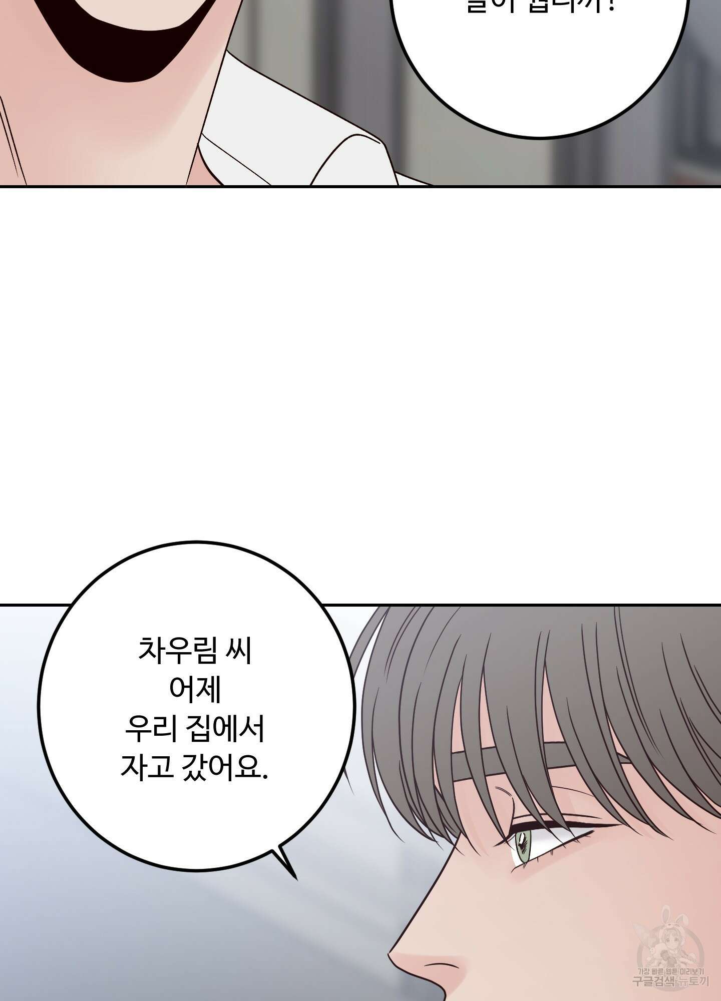 배드 포지션 47화 20