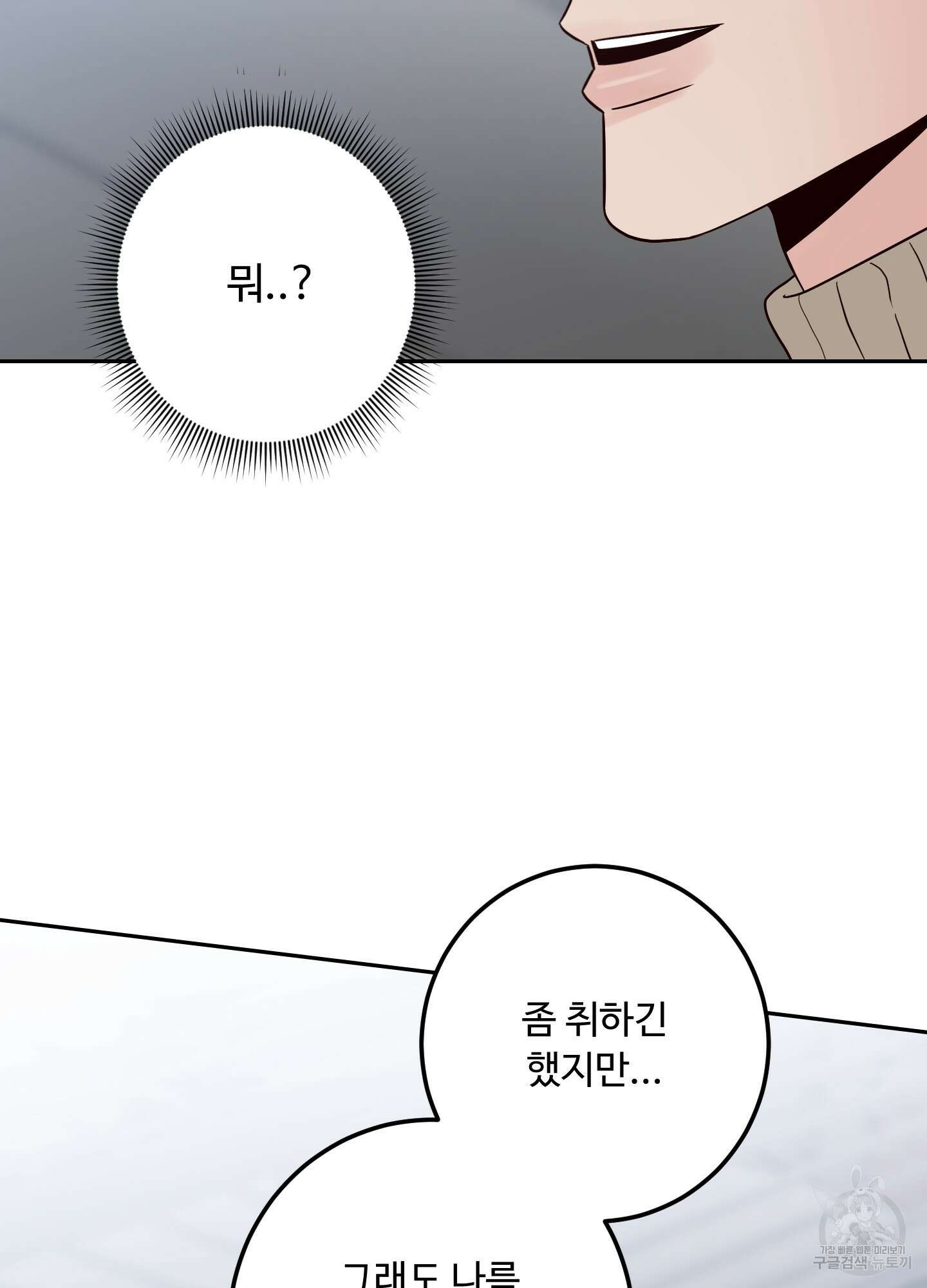 배드 포지션 47화 21