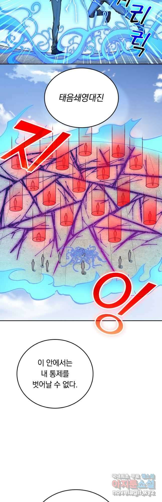 SSS급으로는 부족했다 시즌2 11화 2