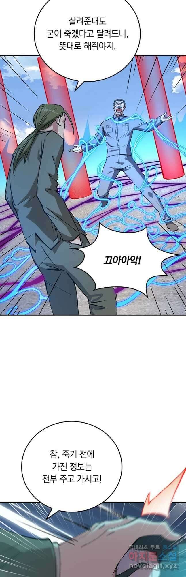 SSS급으로는 부족했다 시즌2 11화 3
