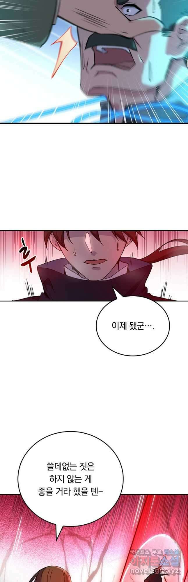 SSS급으로는 부족했다 시즌2 11화 4