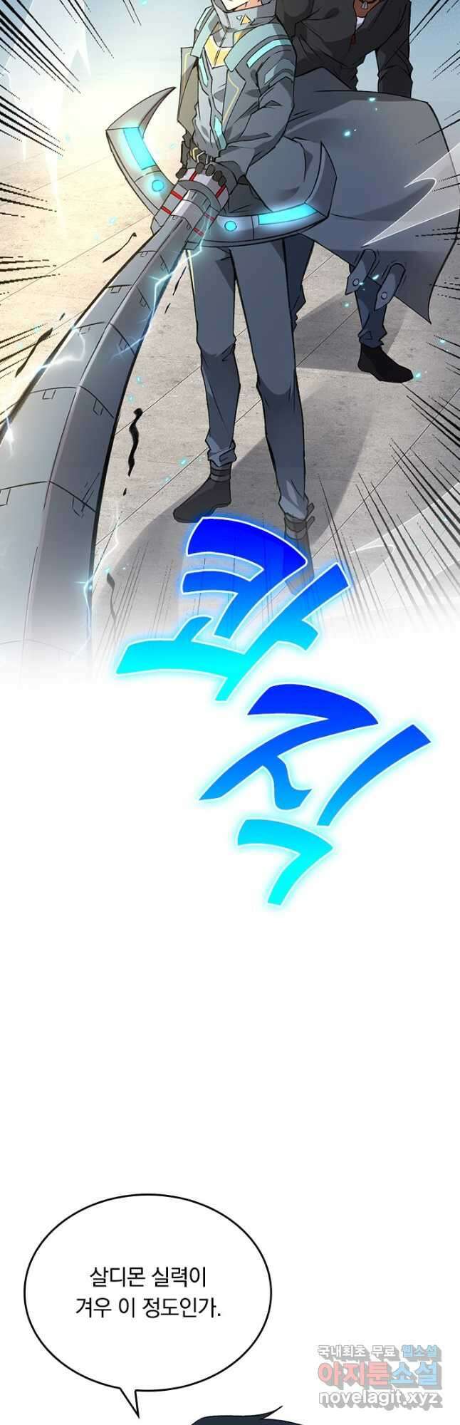 SSS급으로는 부족했다 시즌2 11화 12