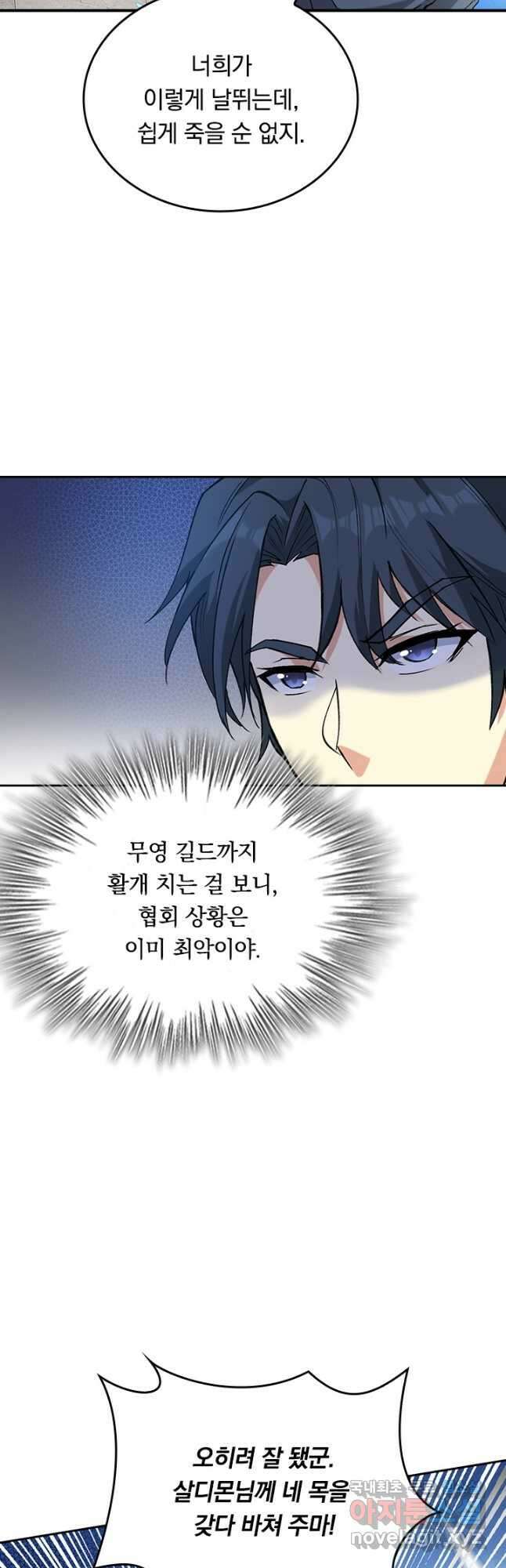SSS급으로는 부족했다 시즌2 11화 16