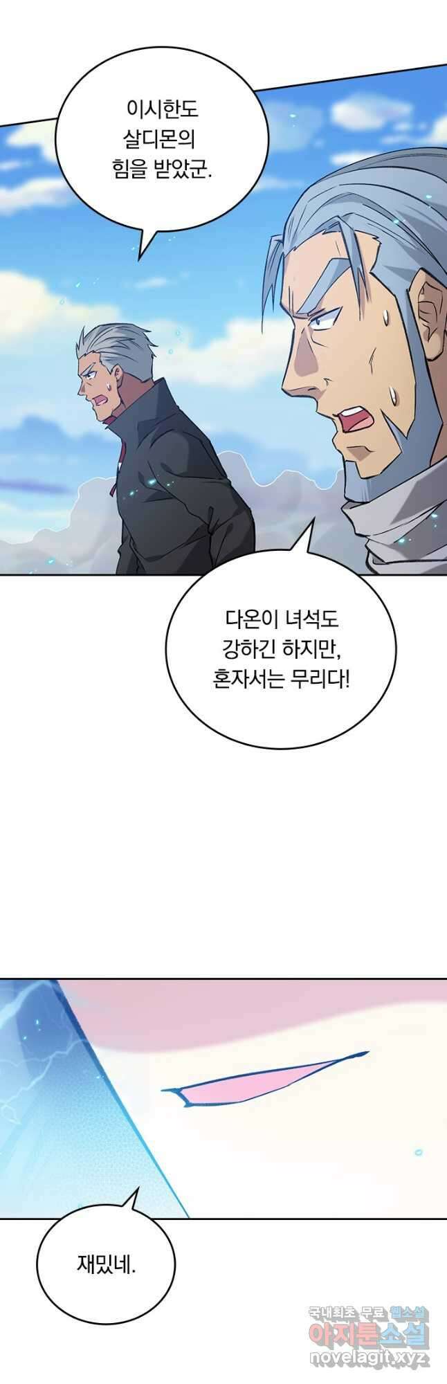 SSS급으로는 부족했다 시즌2 11화 19