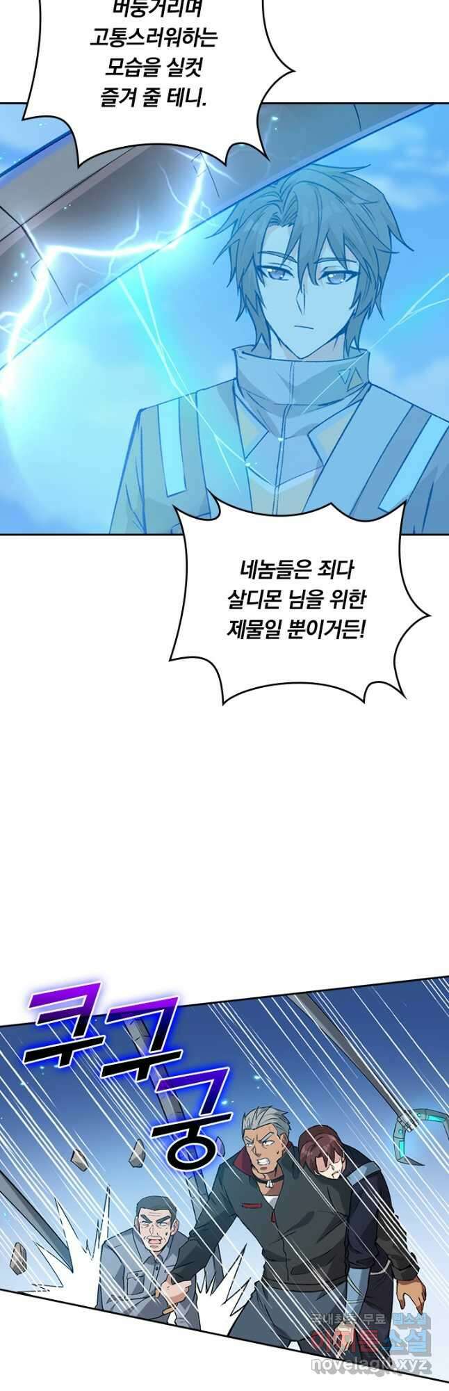 SSS급으로는 부족했다 시즌2 11화 21