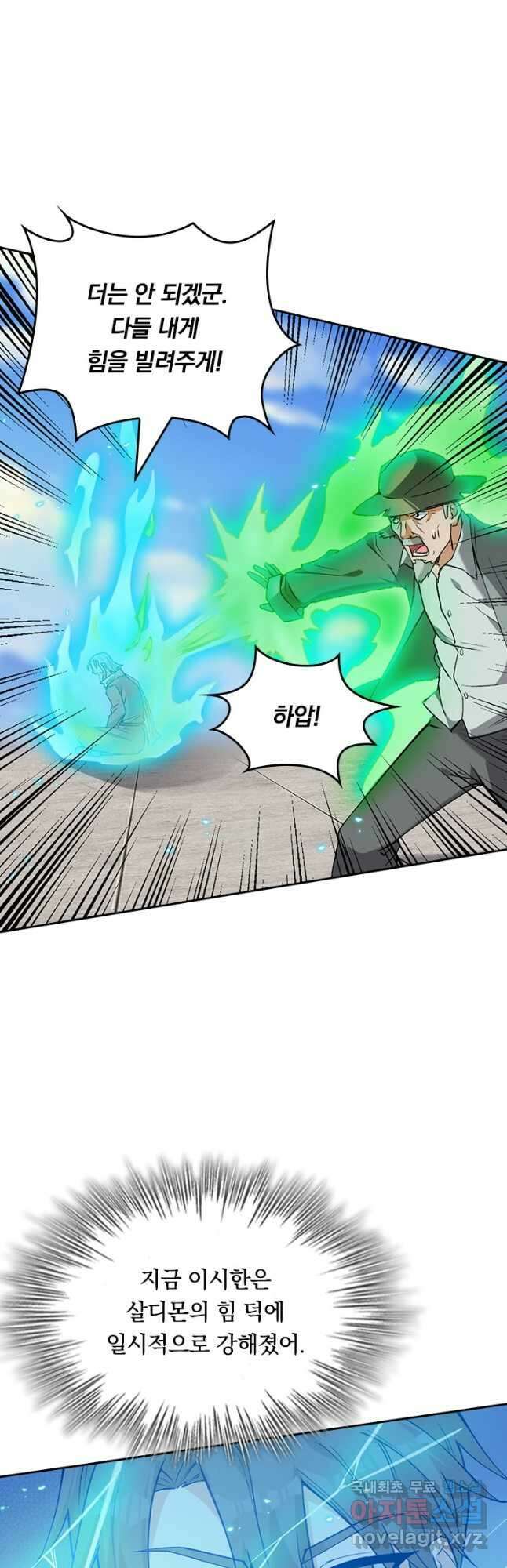 SSS급으로는 부족했다 시즌2 11화 22