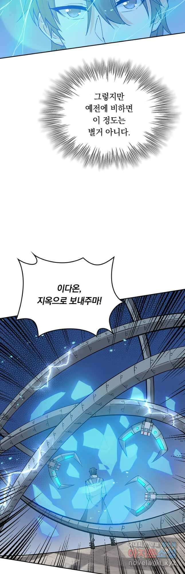 SSS급으로는 부족했다 시즌2 11화 23