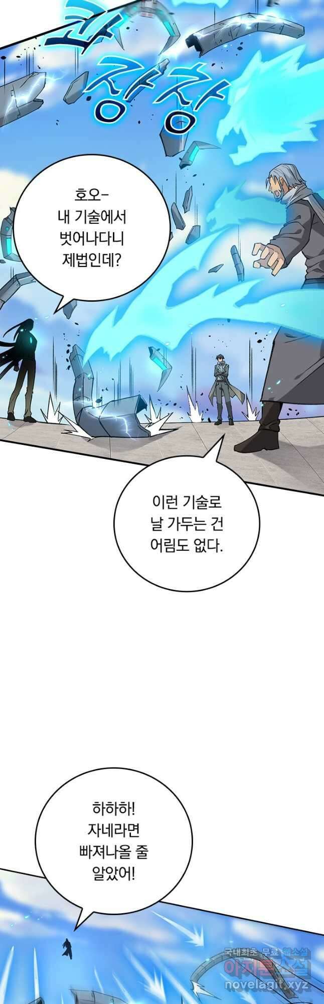 SSS급으로는 부족했다 시즌2 11화 25