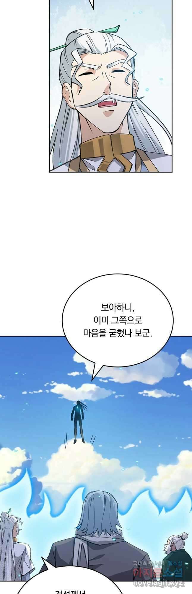 SSS급으로는 부족했다 시즌2 11화 28