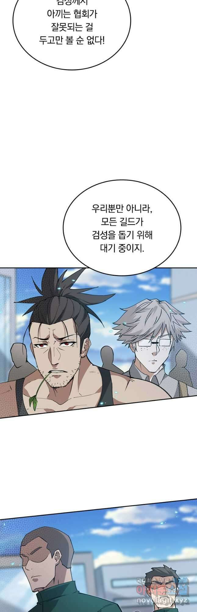 SSS급으로는 부족했다 시즌2 11화 29