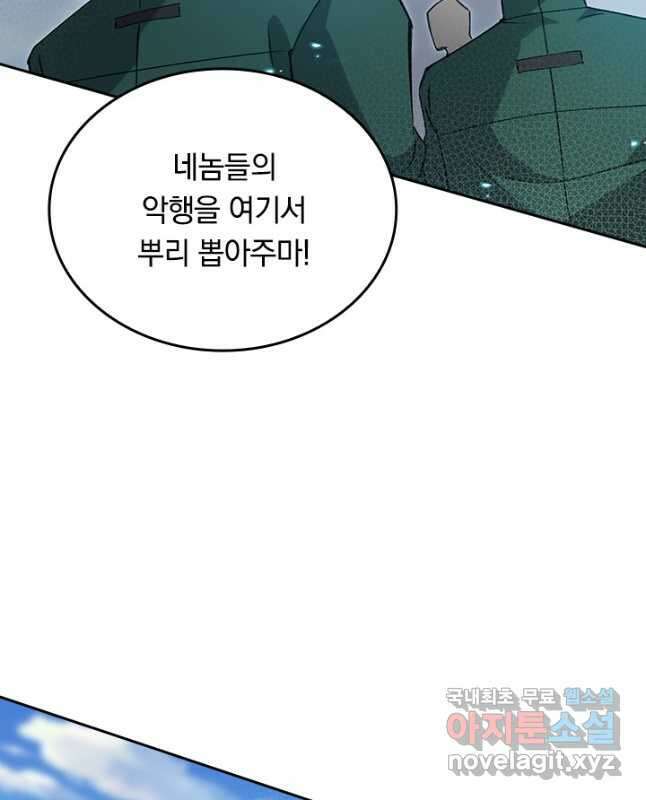 SSS급으로는 부족했다 시즌2 11화 30