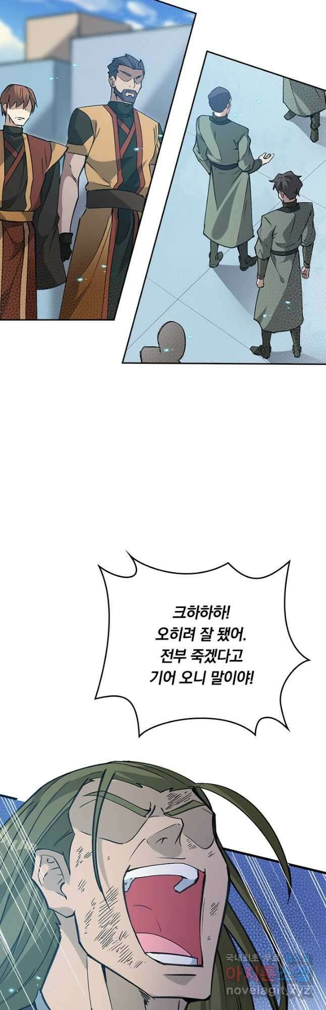 SSS급으로는 부족했다 시즌2 11화 31