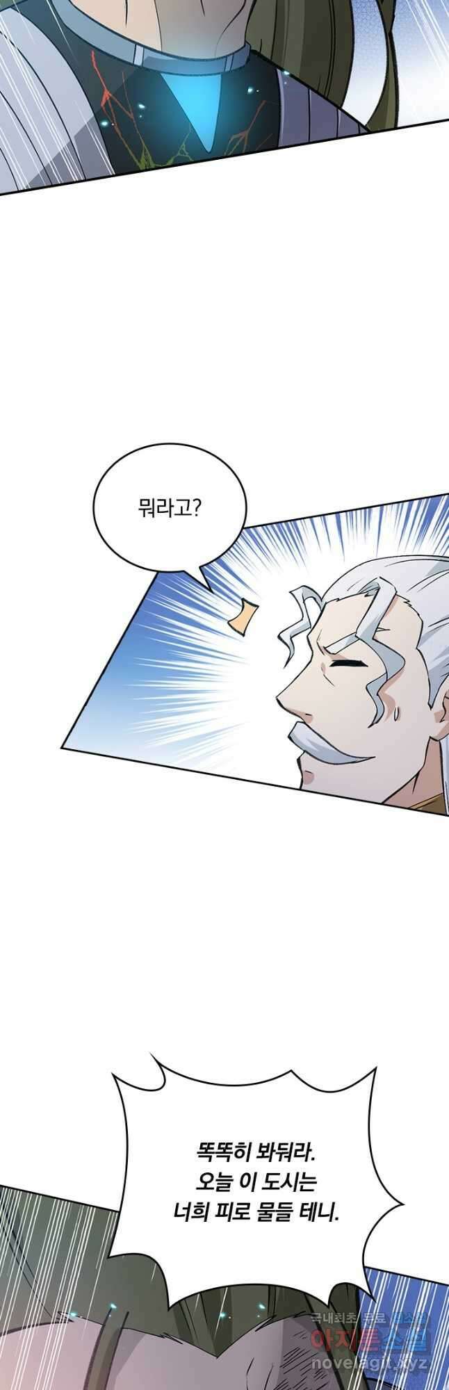 SSS급으로는 부족했다 시즌2 11화 32