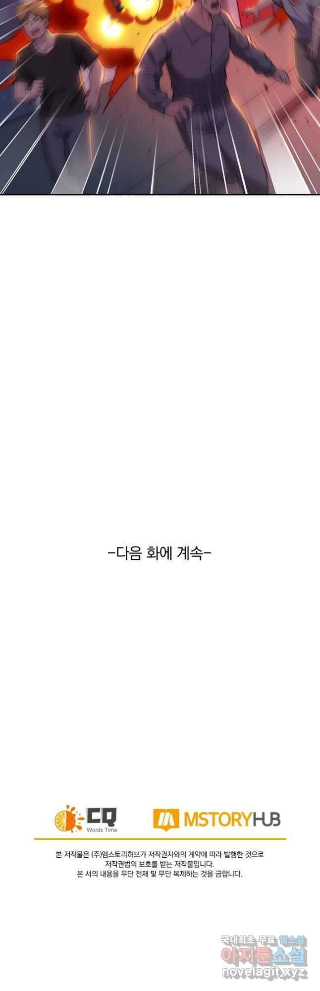 SSS급으로는 부족했다 시즌2 11화 37