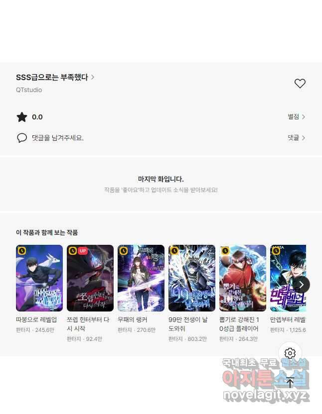 SSS급으로는 부족했다 시즌2 11화 38