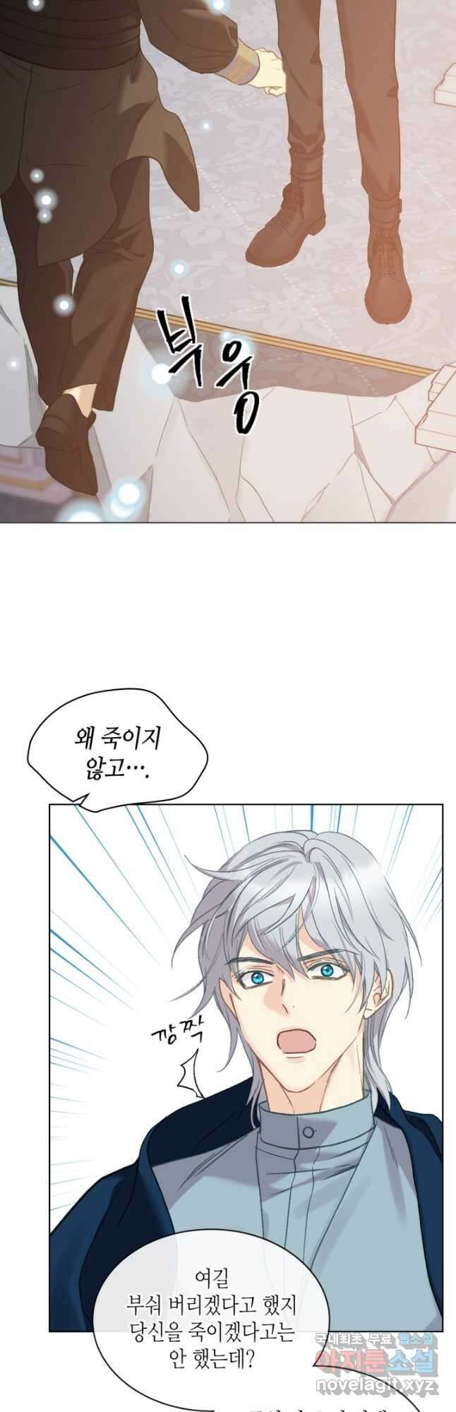 사실, 그들은 오직 그녀만을 기억하고 있었습니다 103화 7
