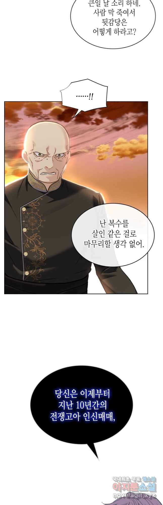사실, 그들은 오직 그녀만을 기억하고 있었습니다 103화 8