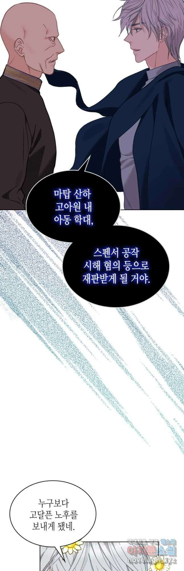 사실, 그들은 오직 그녀만을 기억하고 있었습니다 103화 9