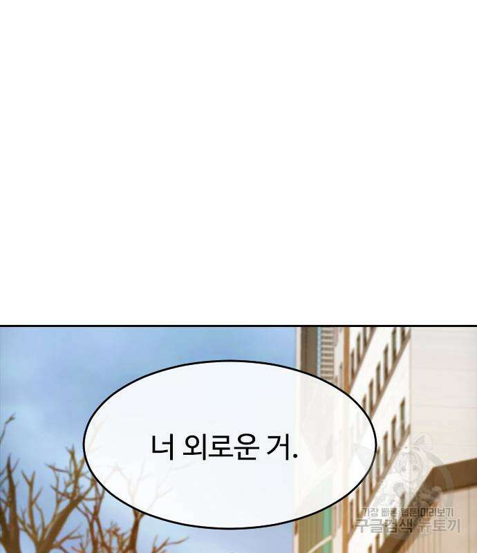 랜덤채팅의 그녀! 294화 5