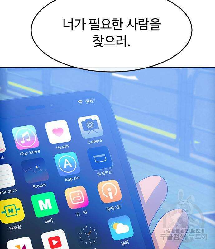 랜덤채팅의 그녀! 294화 8