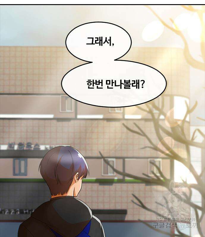 랜덤채팅의 그녀! 294화 12
