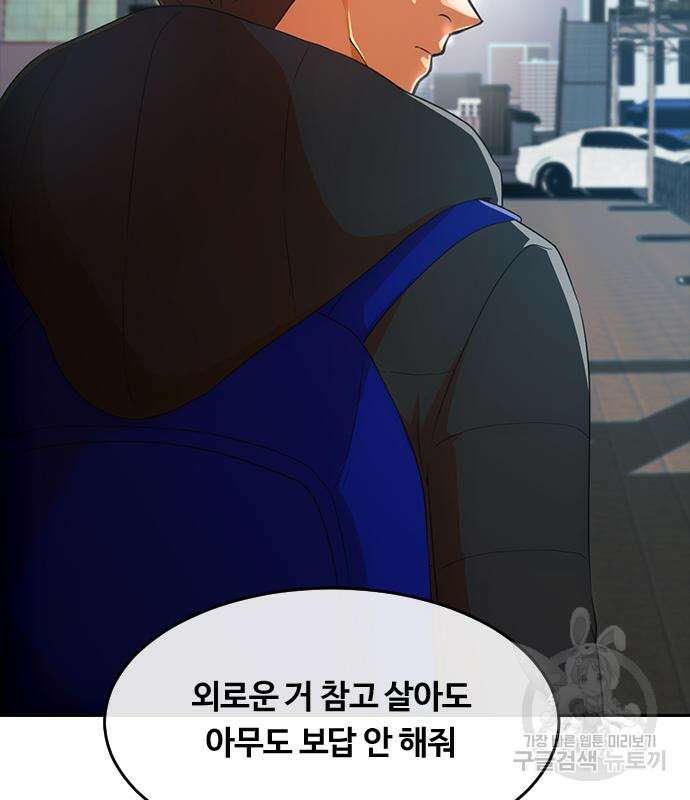 랜덤채팅의 그녀! 294화 17