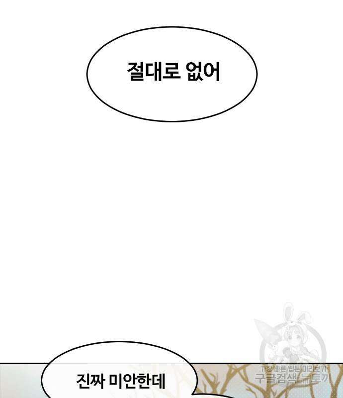 랜덤채팅의 그녀! 294화 23