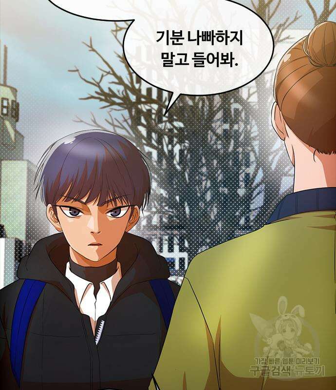 랜덤채팅의 그녀! 294화 24