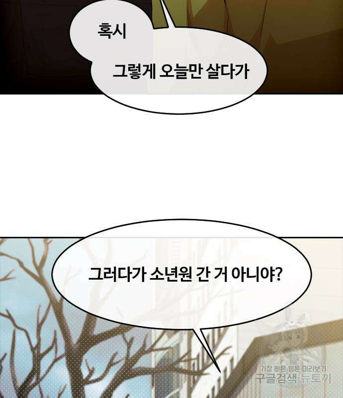 랜덤채팅의 그녀! 294화 25