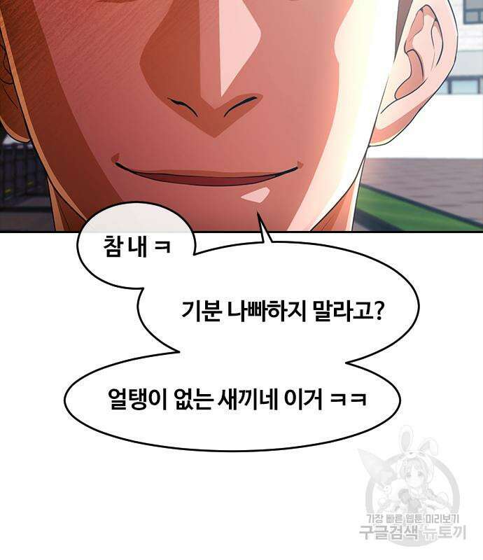 랜덤채팅의 그녀! 294화 28