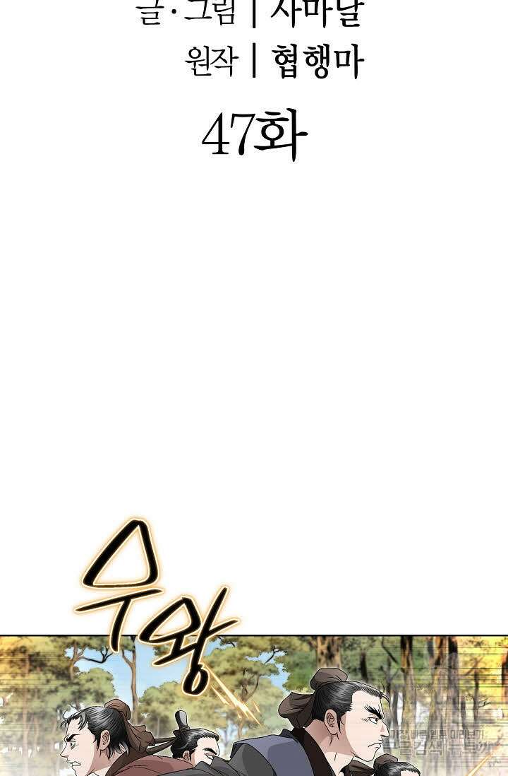 위사무적 47화 2