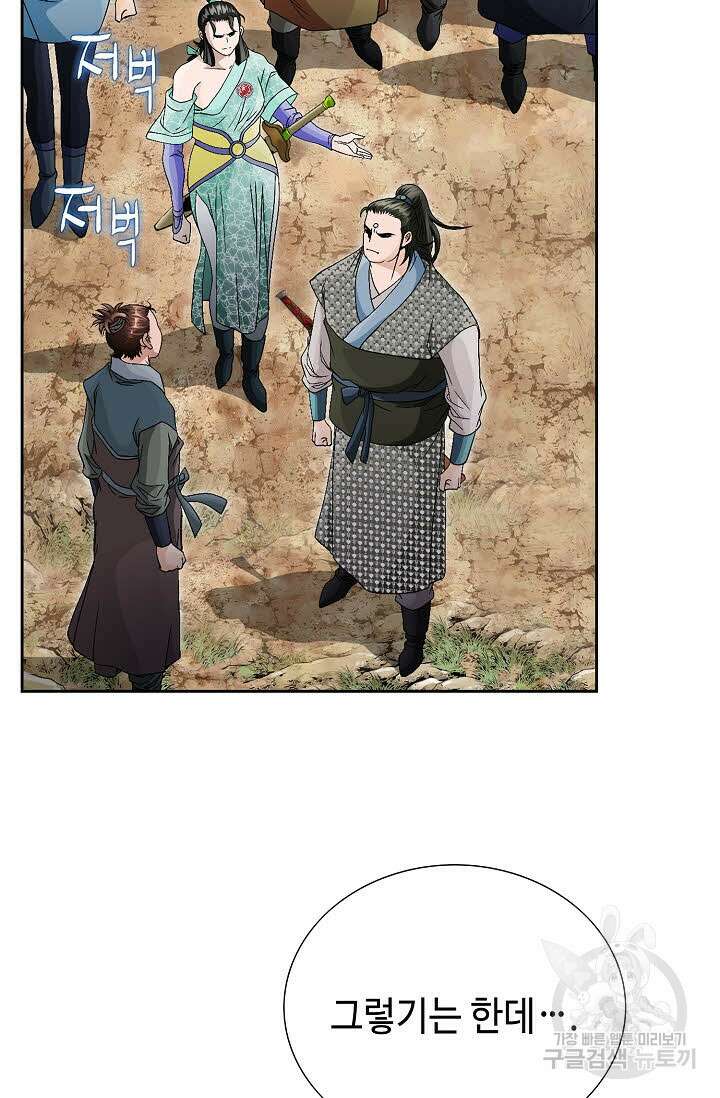 위사무적 47화 9