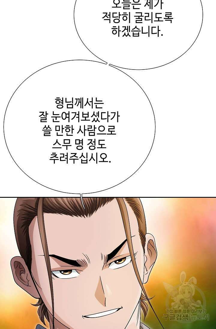 위사무적 47화 11
