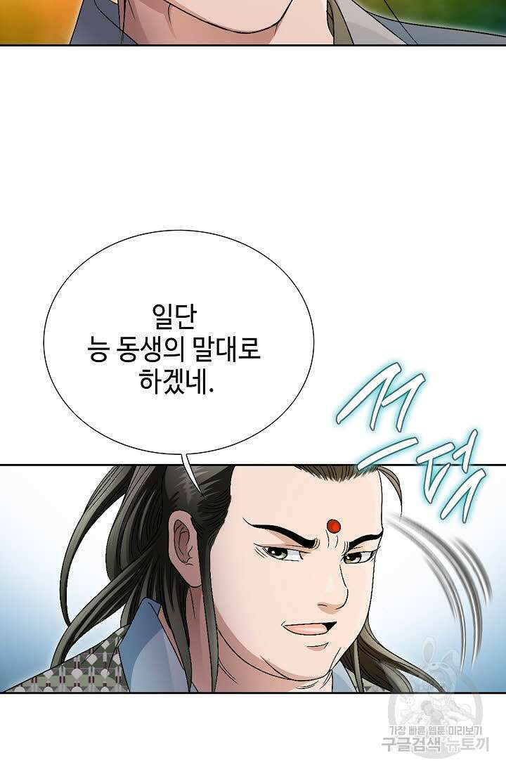 위사무적 47화 12