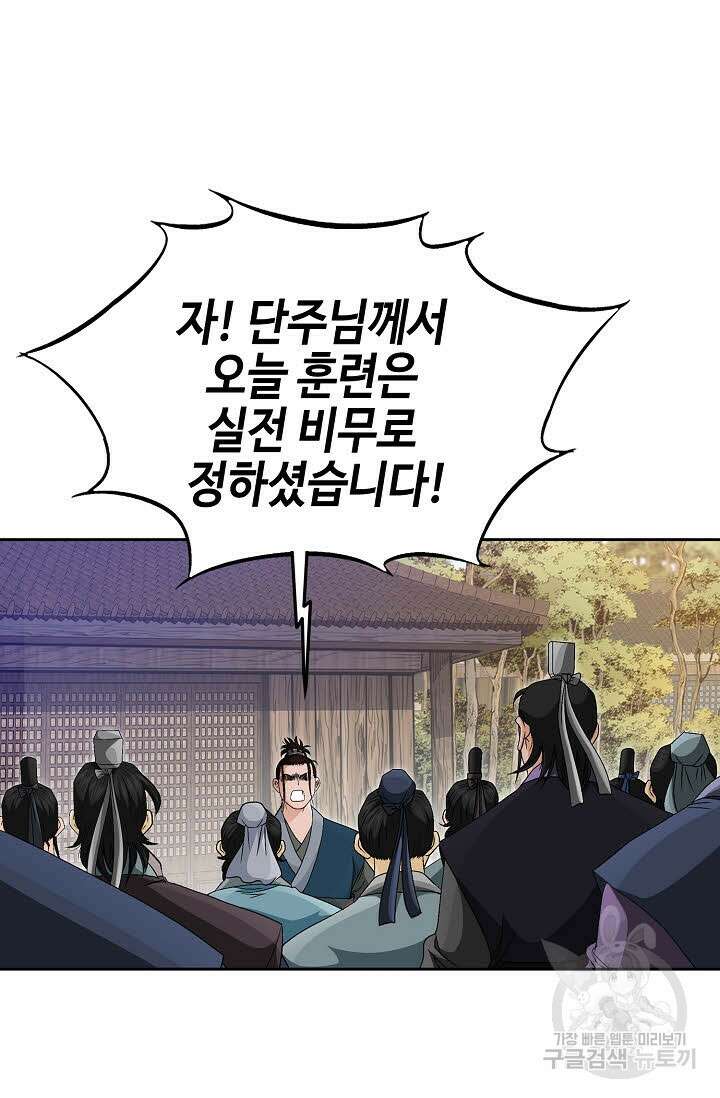 위사무적 47화 13