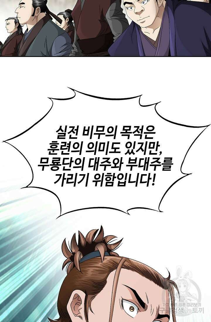 위사무적 47화 18