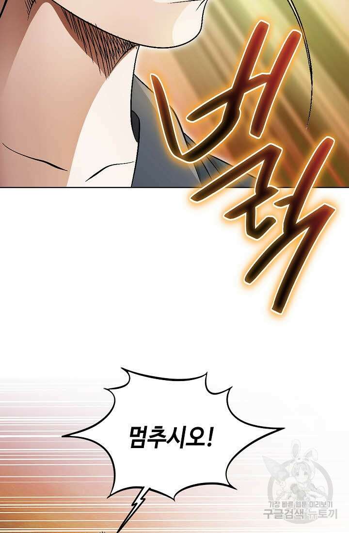 위사무적 47화 38