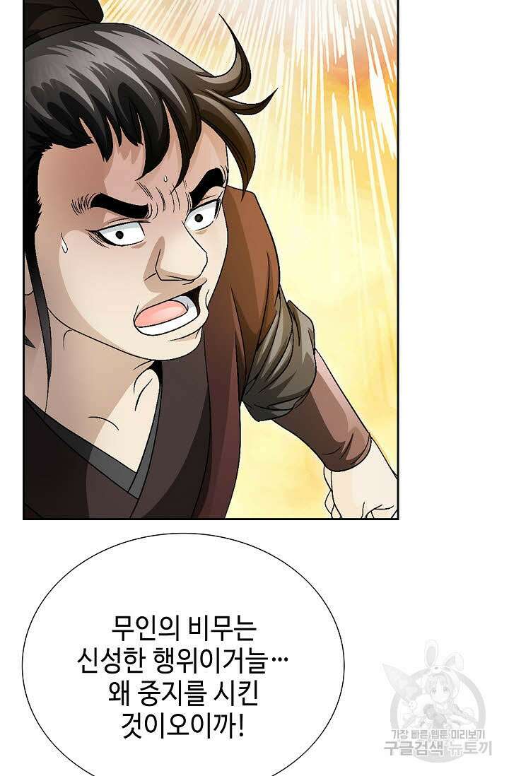 위사무적 47화 40