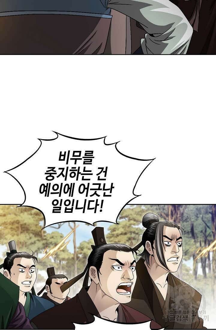 위사무적 47화 42