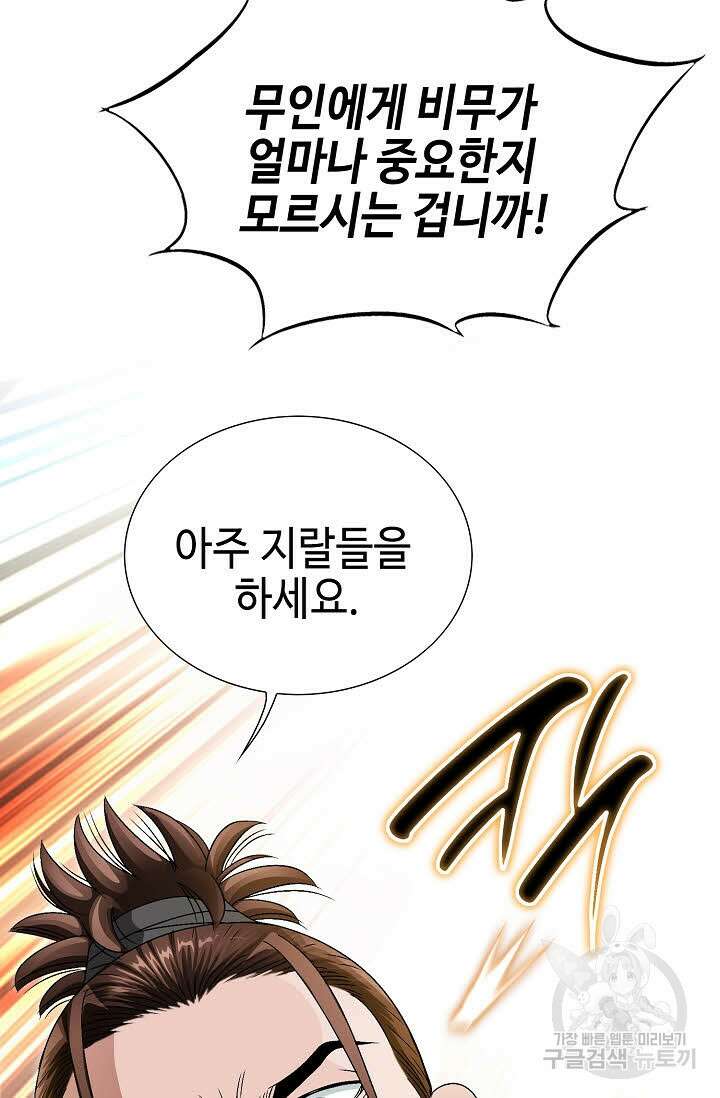 위사무적 47화 43