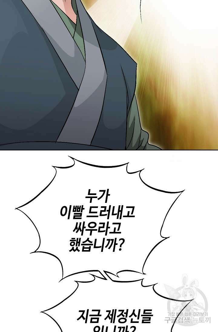 위사무적 47화 48