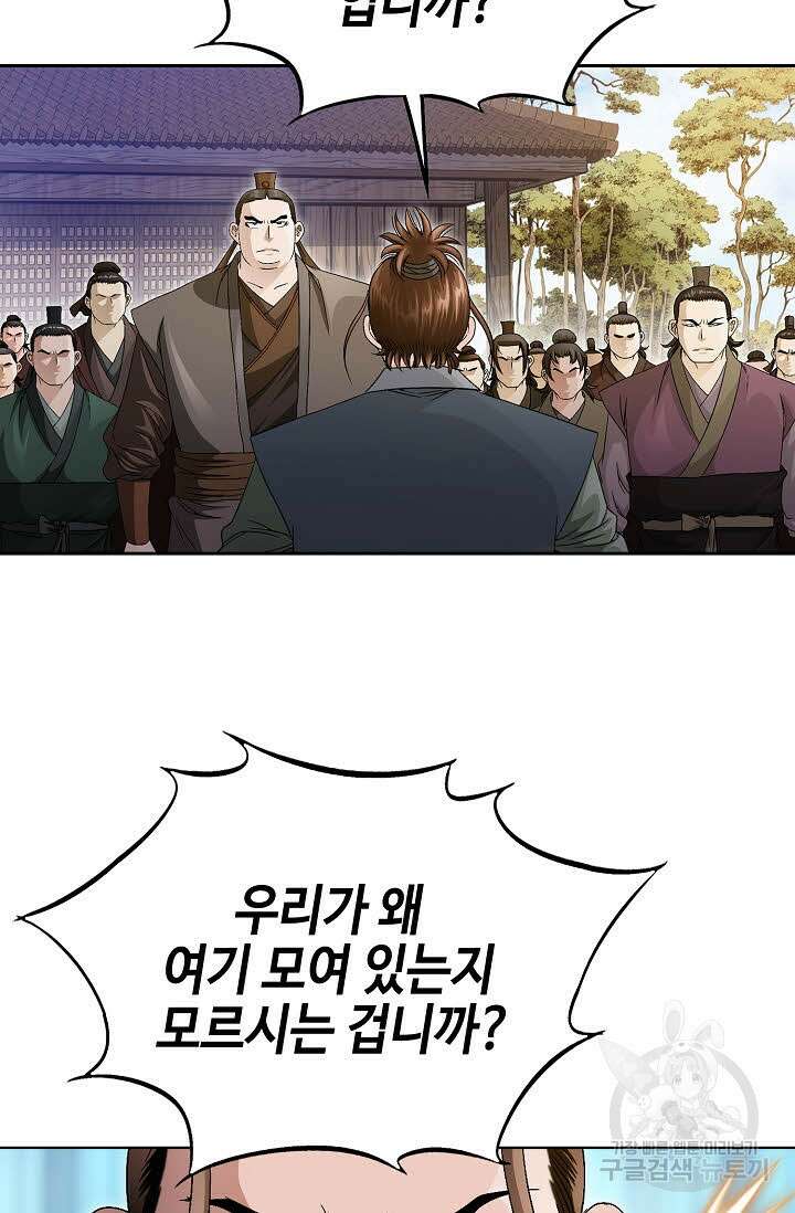 위사무적 47화 49