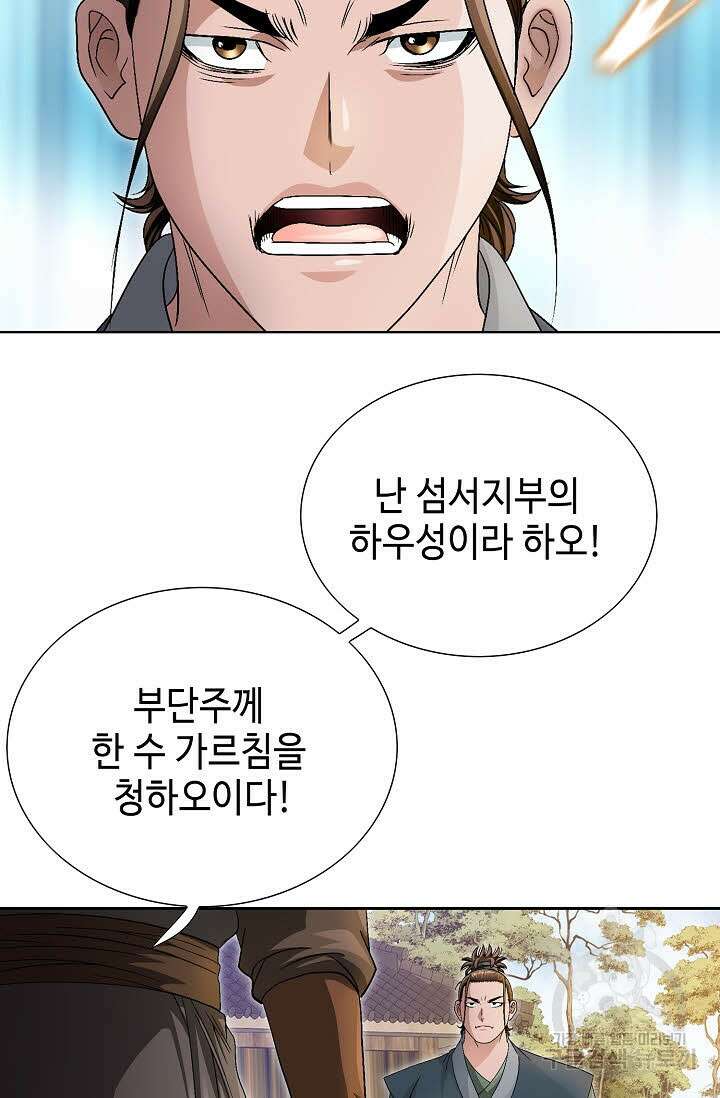 위사무적 47화 50