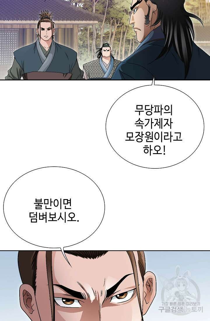 위사무적 47화 67
