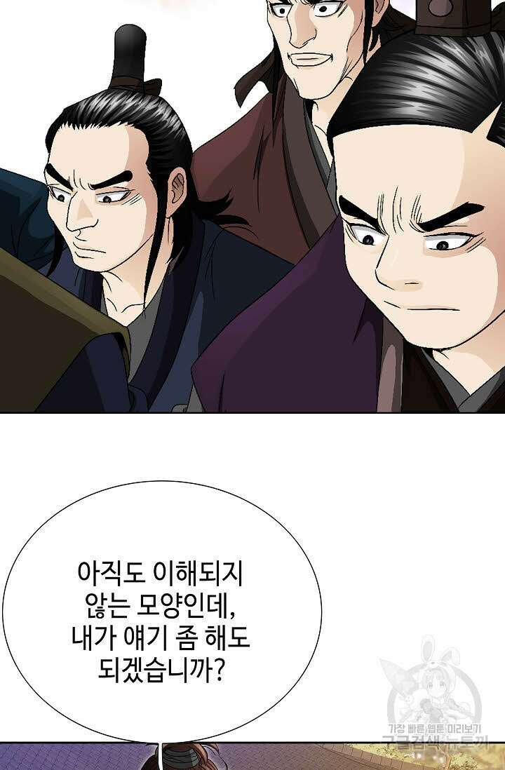 위사무적 47화 85