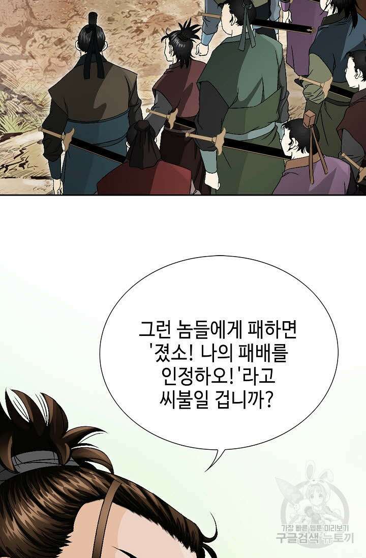 위사무적 47화 88
