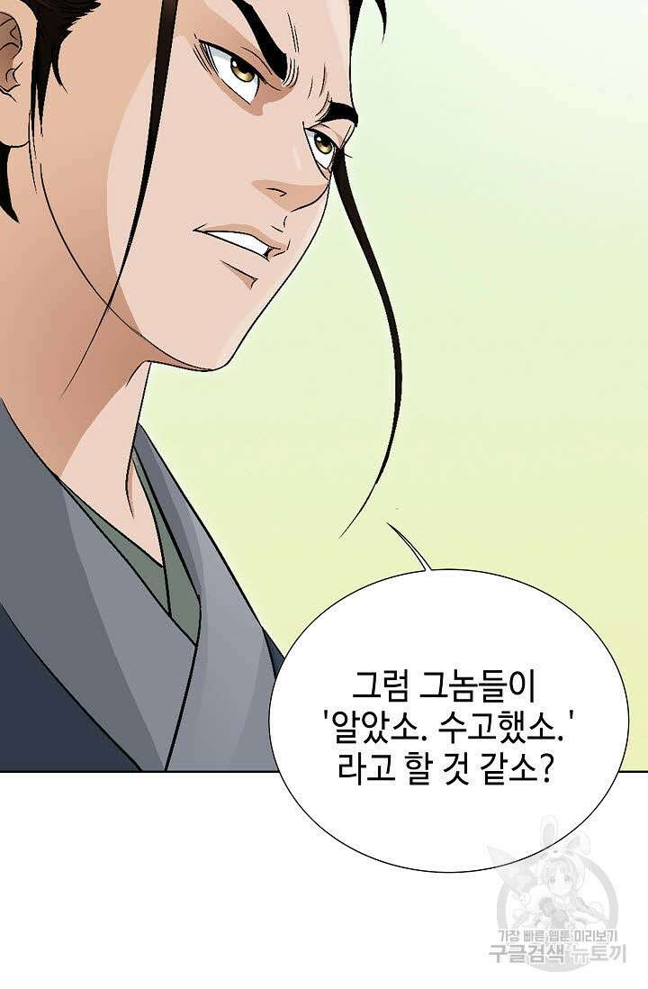 위사무적 47화 89