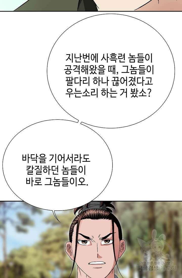 위사무적 47화 94